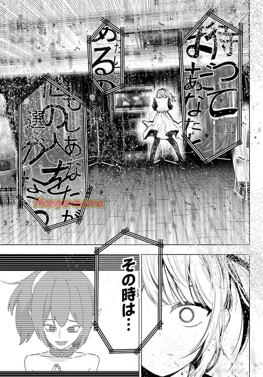 真夜中ハートチューン - 第53話 - Page 19