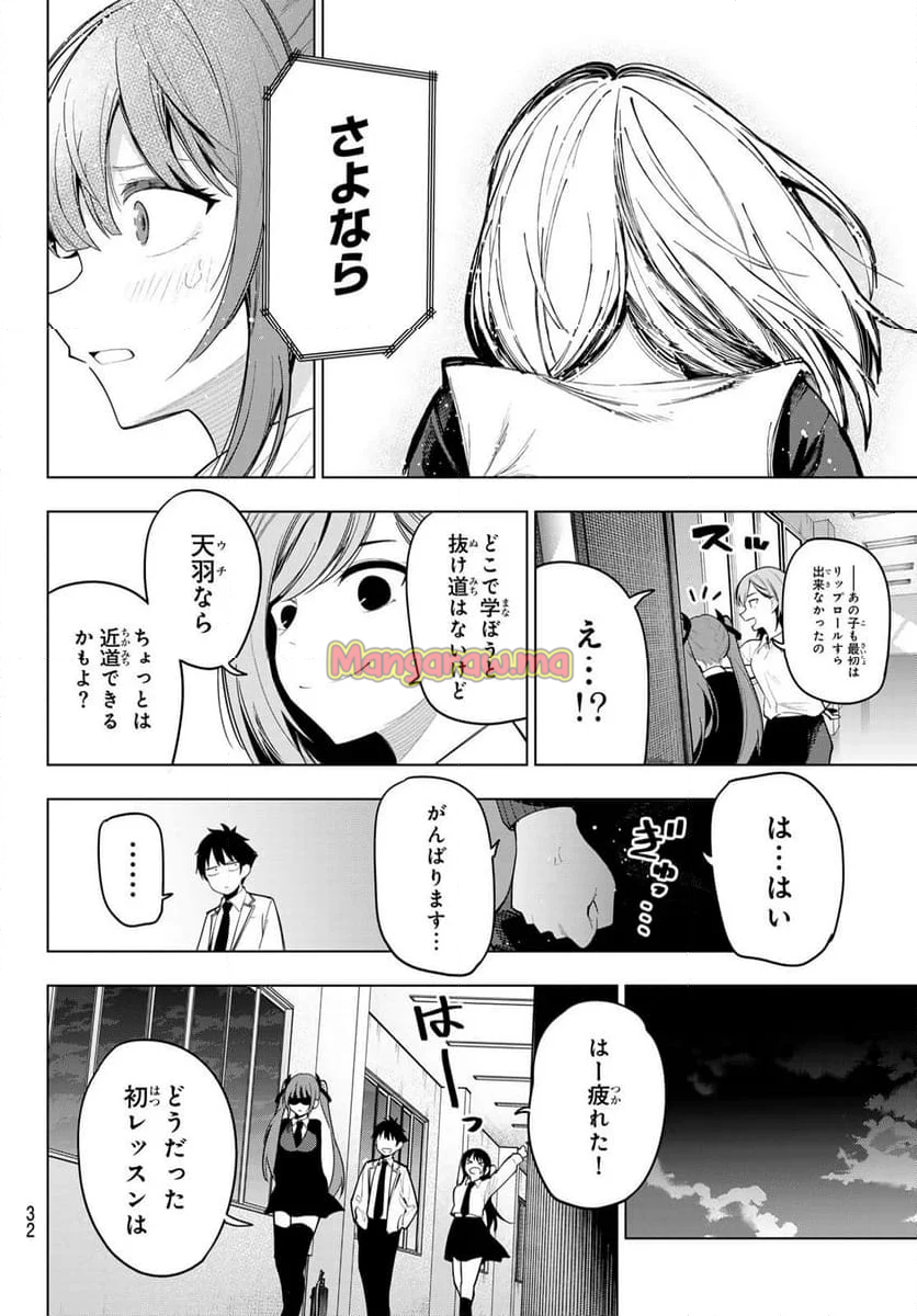 真夜中ハートチューン - 第53話 - Page 20