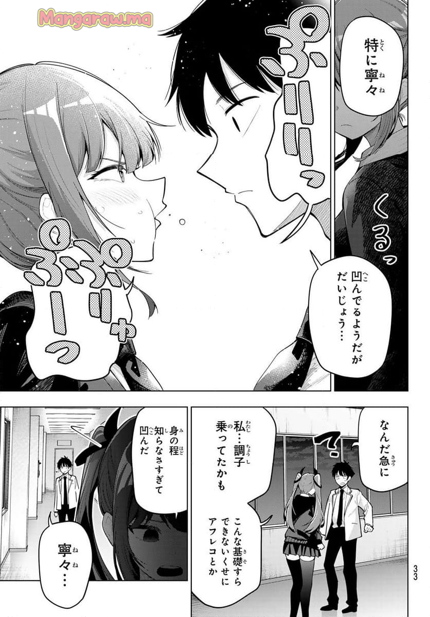 真夜中ハートチューン - 第53話 - Page 21