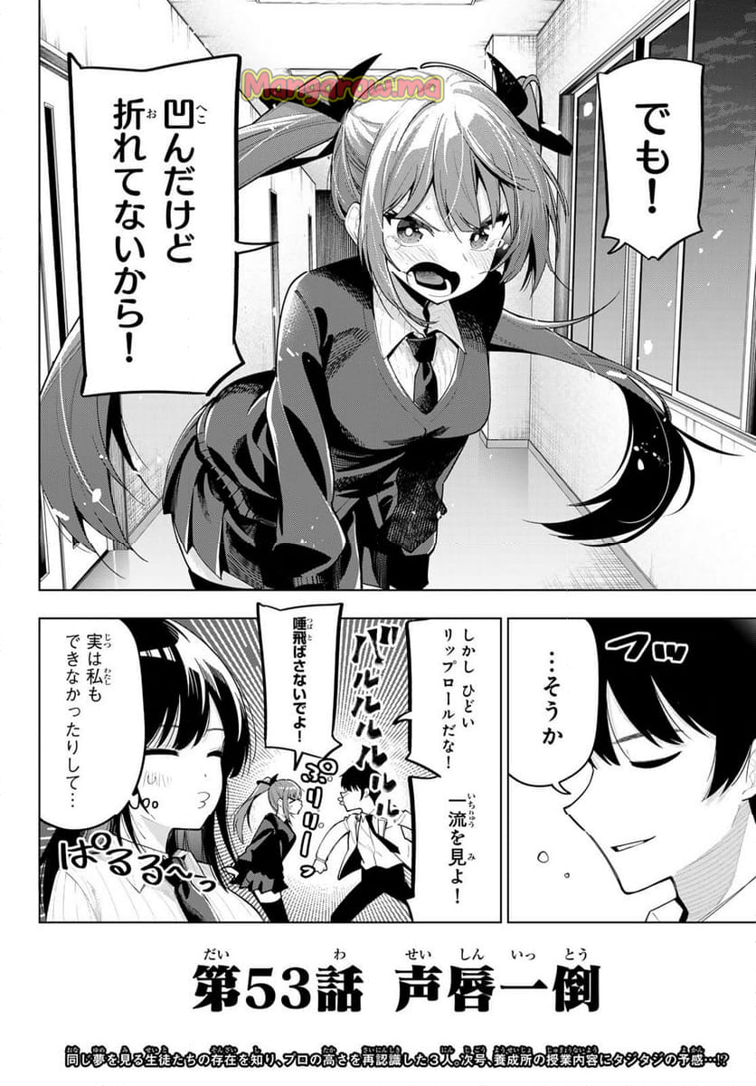 真夜中ハートチューン - 第53話 - Page 22