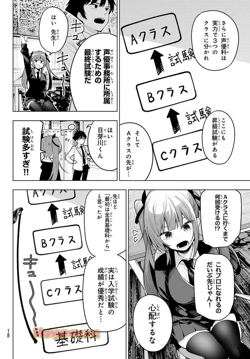 真夜中ハートチューン - 第53話 - Page 6