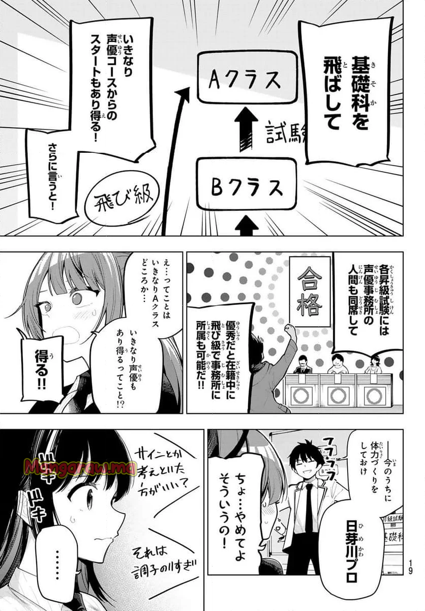 真夜中ハートチューン - 第53話 - Page 7