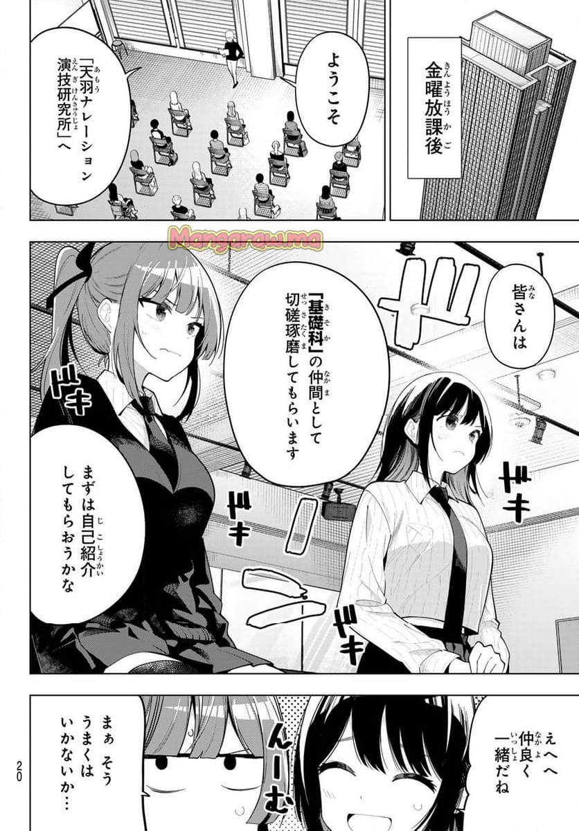 真夜中ハートチューン - 第53話 - Page 8