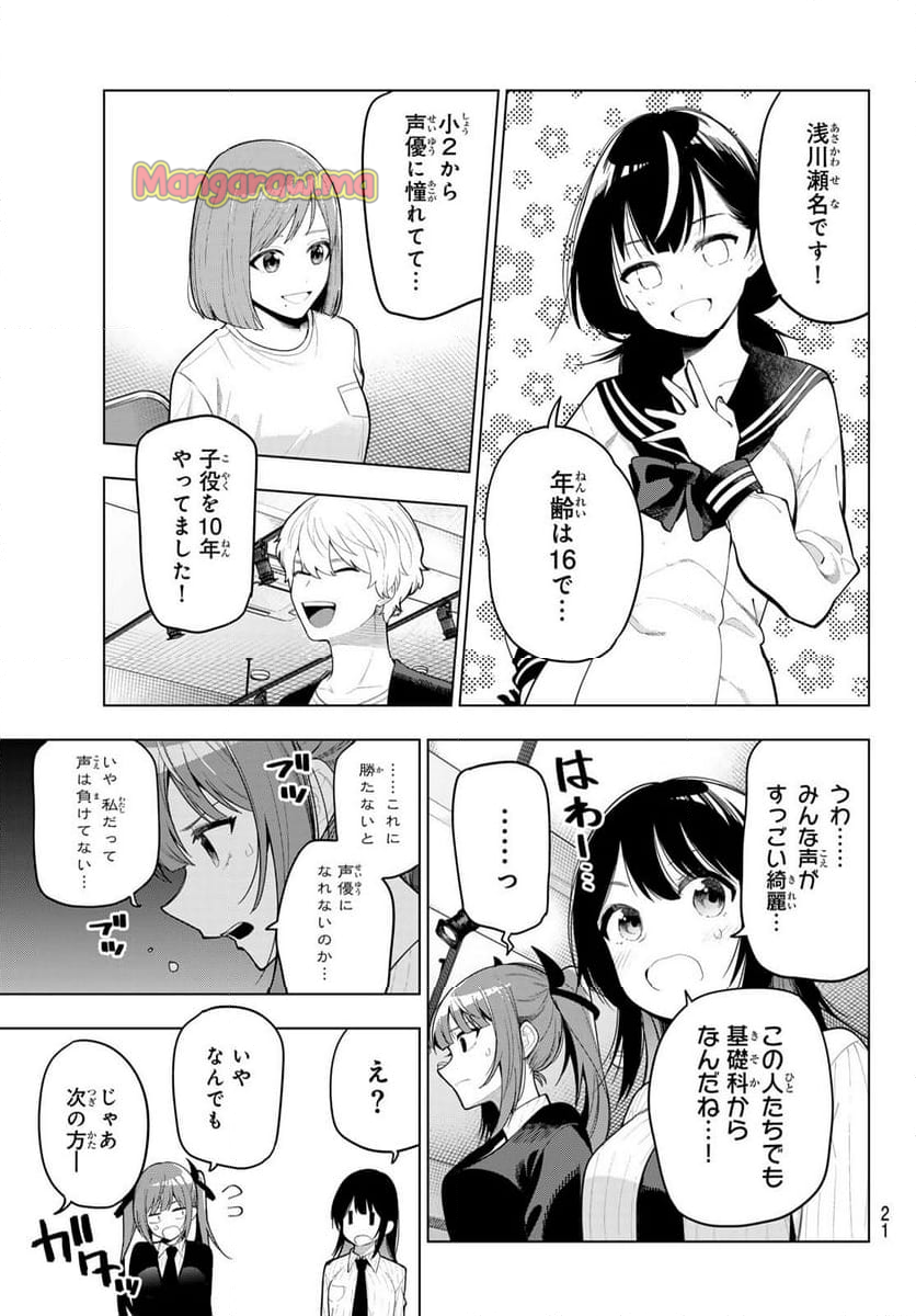 真夜中ハートチューン - 第53話 - Page 9