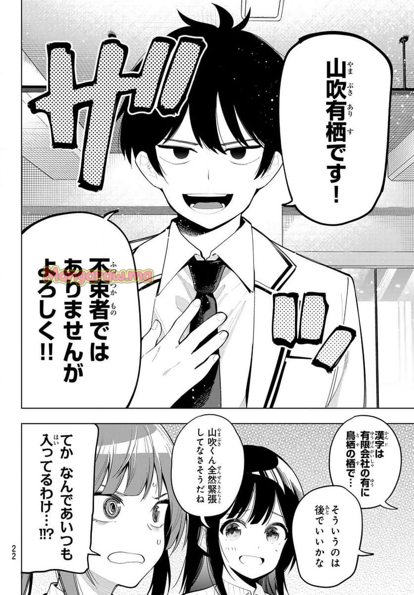 真夜中ハートチューン - 第53話 - Page 10