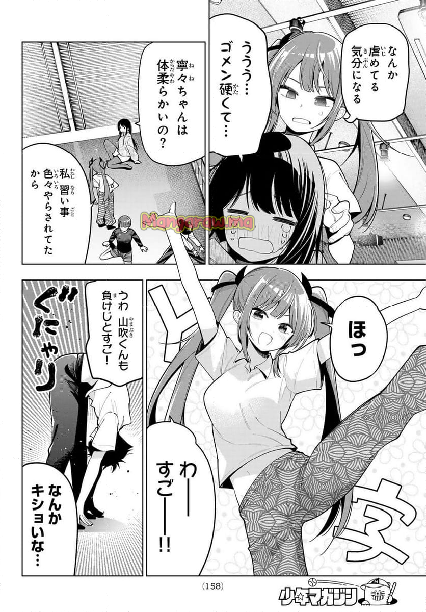 真夜中ハートチューン - 第54話 - Page 2