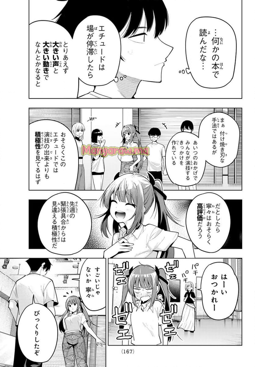 真夜中ハートチューン - 第54話 - Page 11