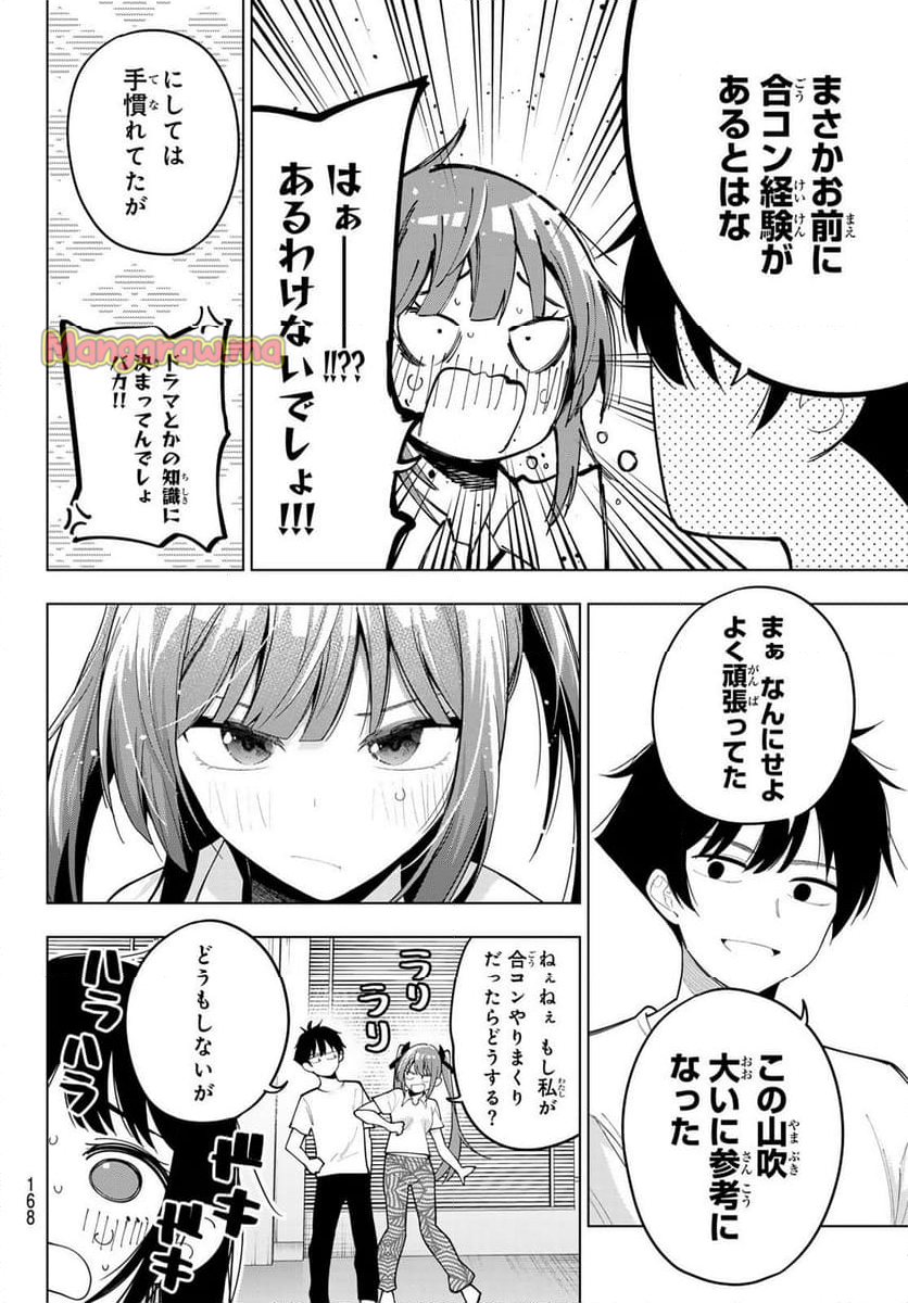 真夜中ハートチューン - 第54話 - Page 12