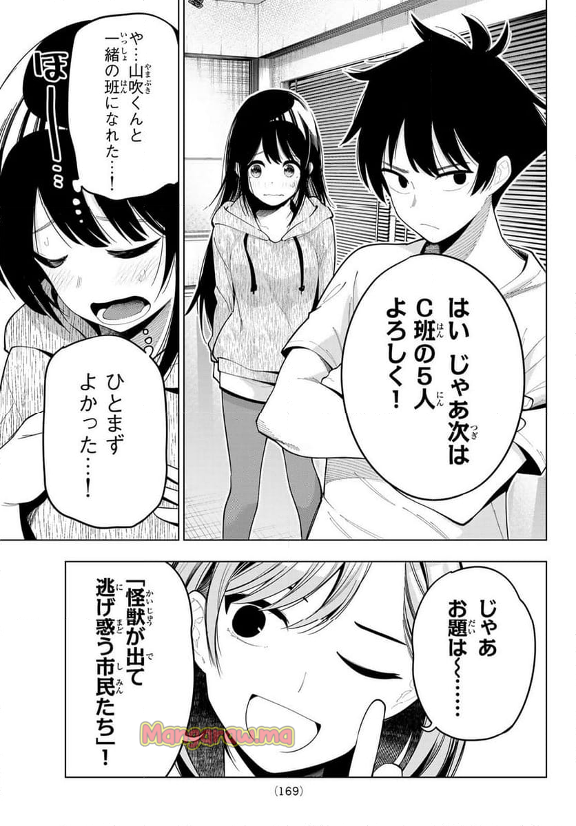 真夜中ハートチューン - 第54話 - Page 13