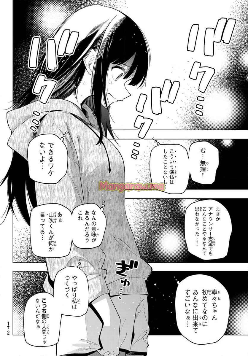 真夜中ハートチューン - 第54話 - Page 16