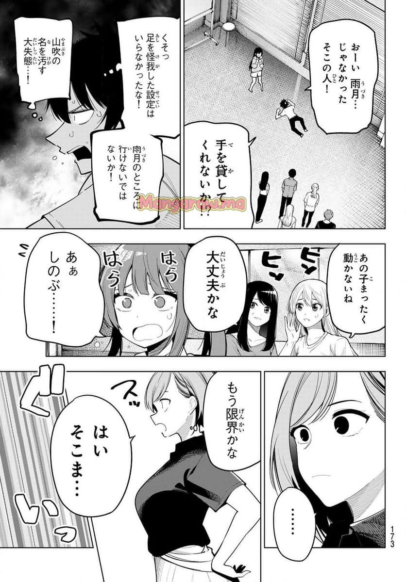 真夜中ハートチューン - 第54話 - Page 17