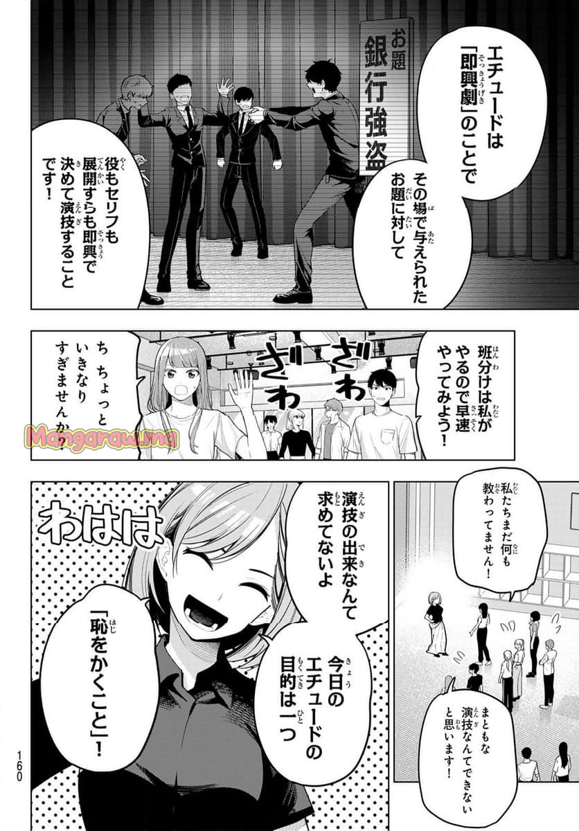 真夜中ハートチューン - 第54話 - Page 4