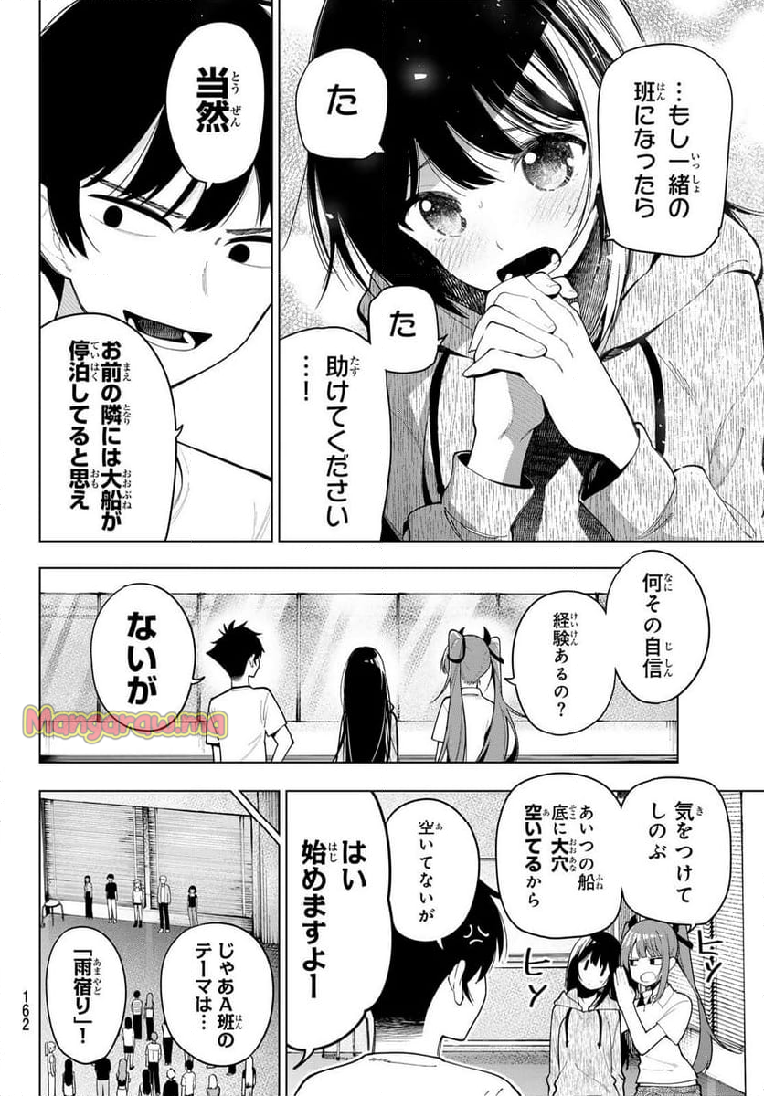 真夜中ハートチューン - 第54話 - Page 6