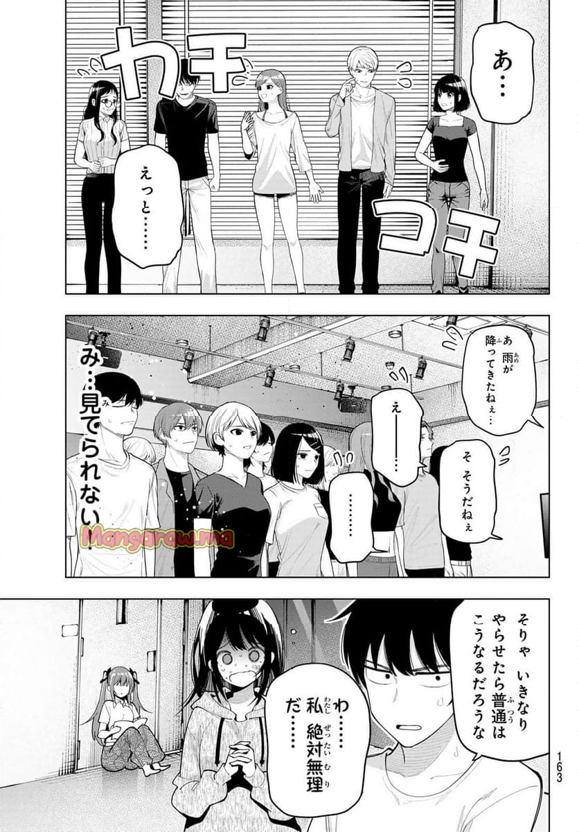 真夜中ハートチューン - 第54話 - Page 7