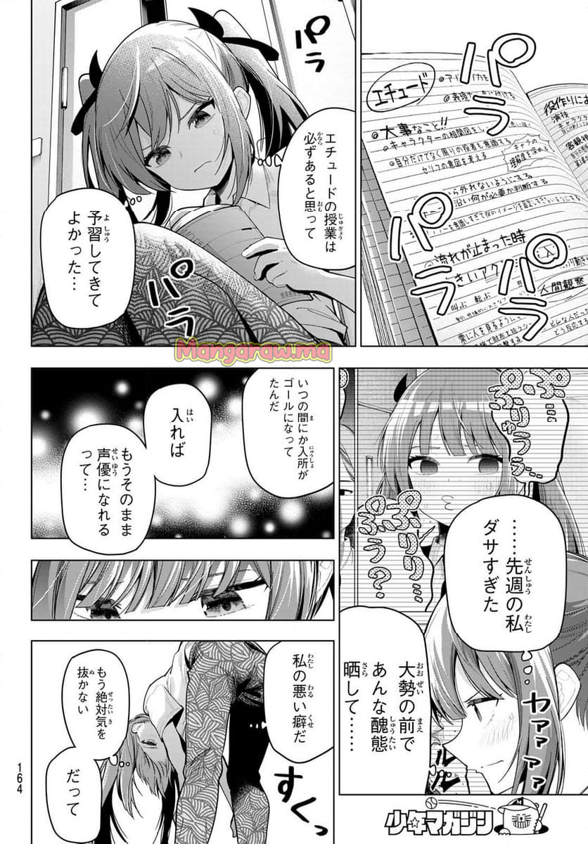 真夜中ハートチューン - 第54話 - Page 8