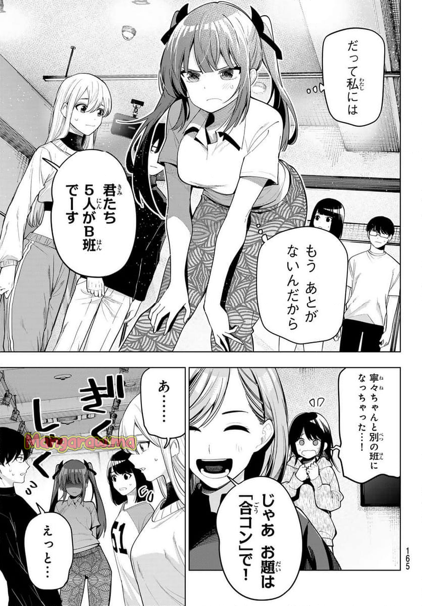 真夜中ハートチューン - 第54話 - Page 9