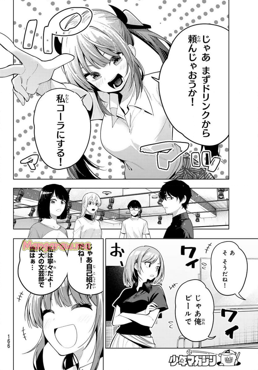 真夜中ハートチューン - 第54話 - Page 10