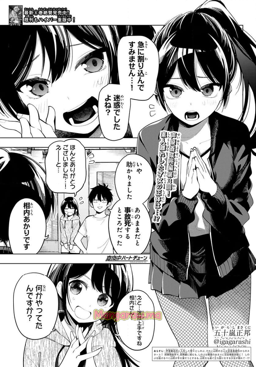 真夜中ハートチューン - 第55話 - Page 1