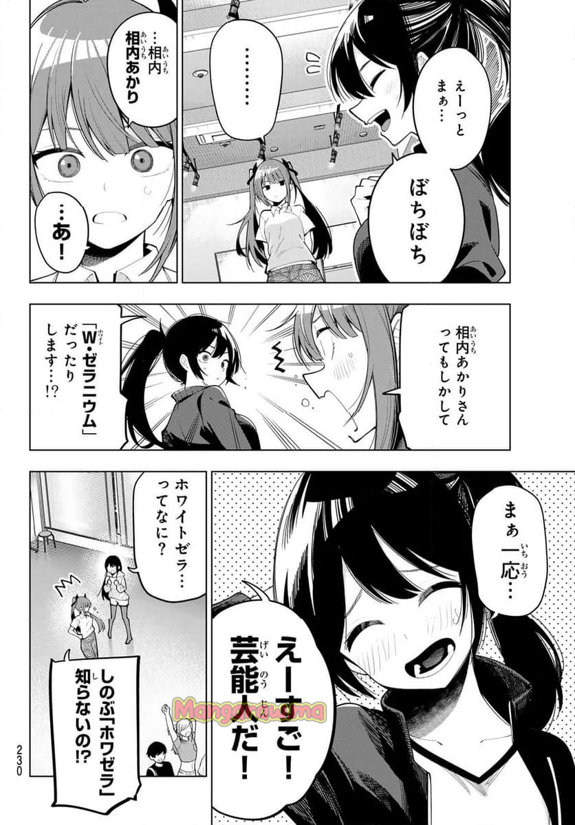 真夜中ハートチューン - 第55話 - Page 2