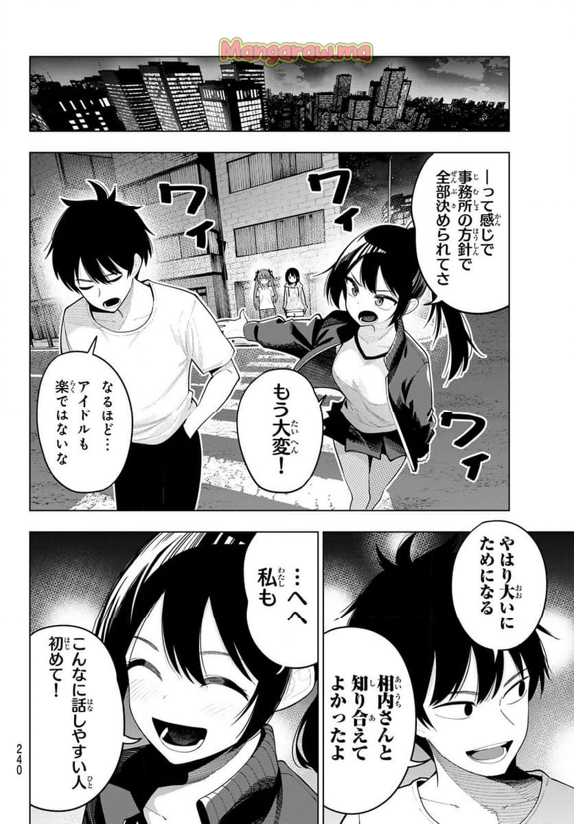 真夜中ハートチューン - 第55話 - Page 12