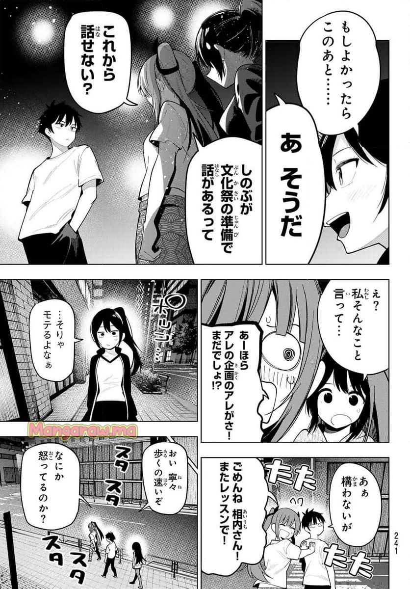 真夜中ハートチューン - 第55話 - Page 13