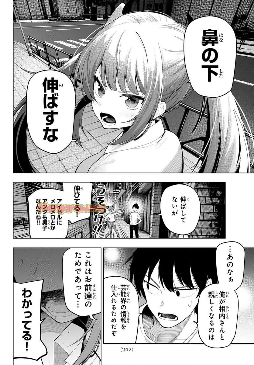 真夜中ハートチューン - 第55話 - Page 14