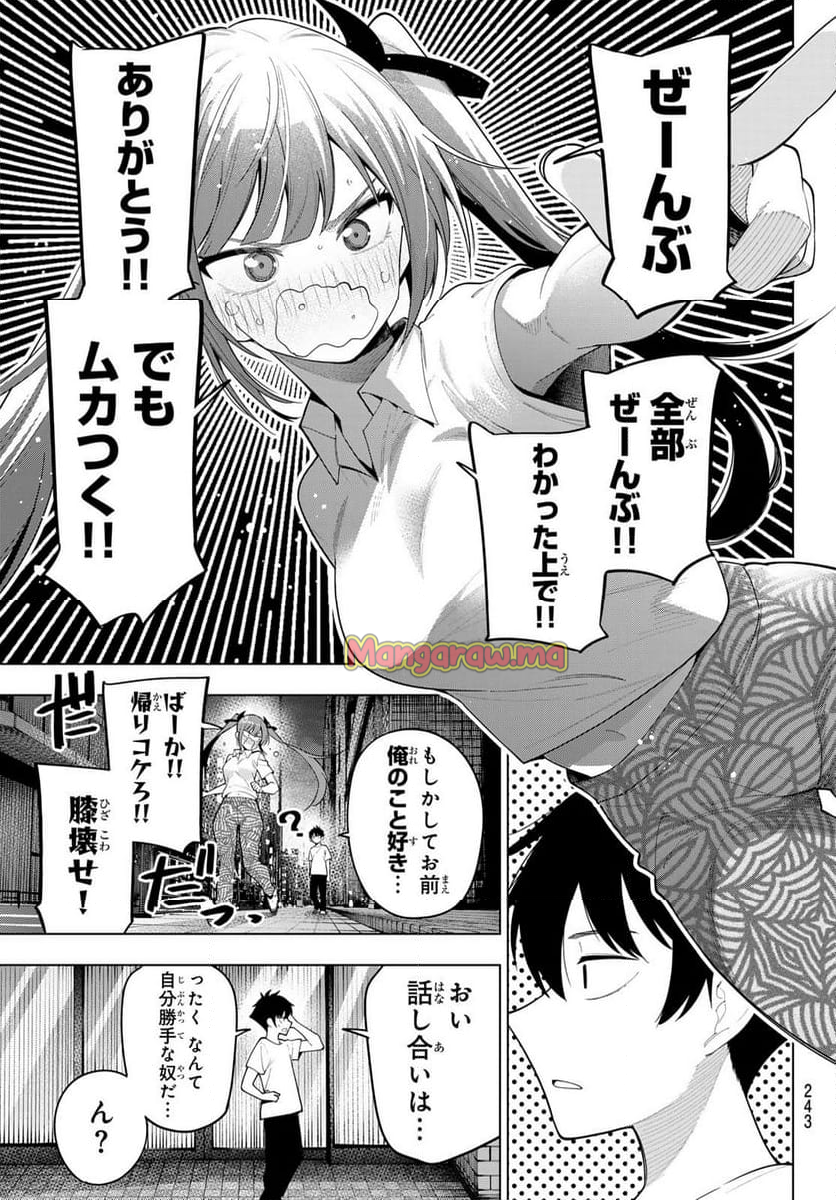 真夜中ハートチューン - 第55話 - Page 15