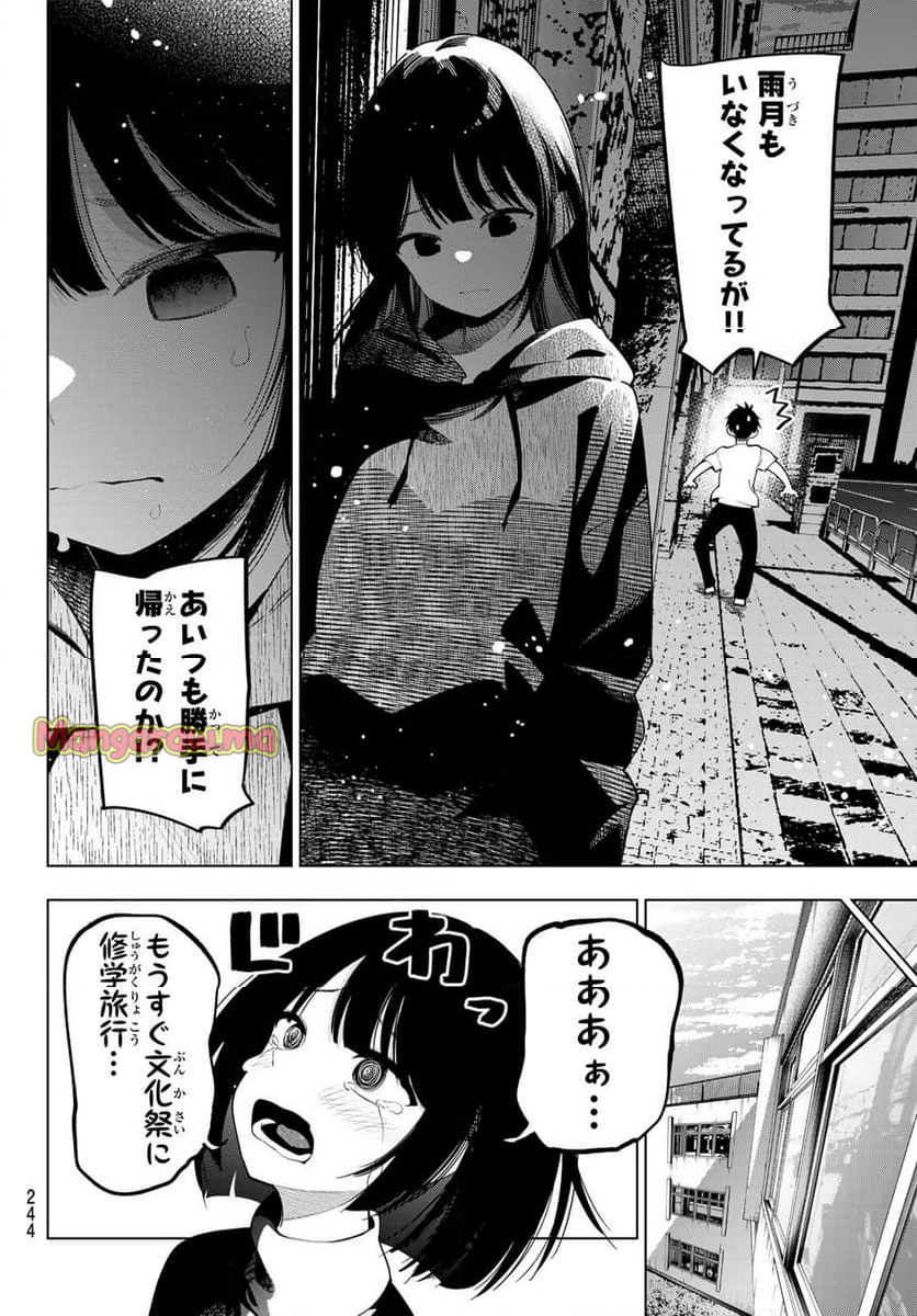 真夜中ハートチューン - 第55話 - Page 16