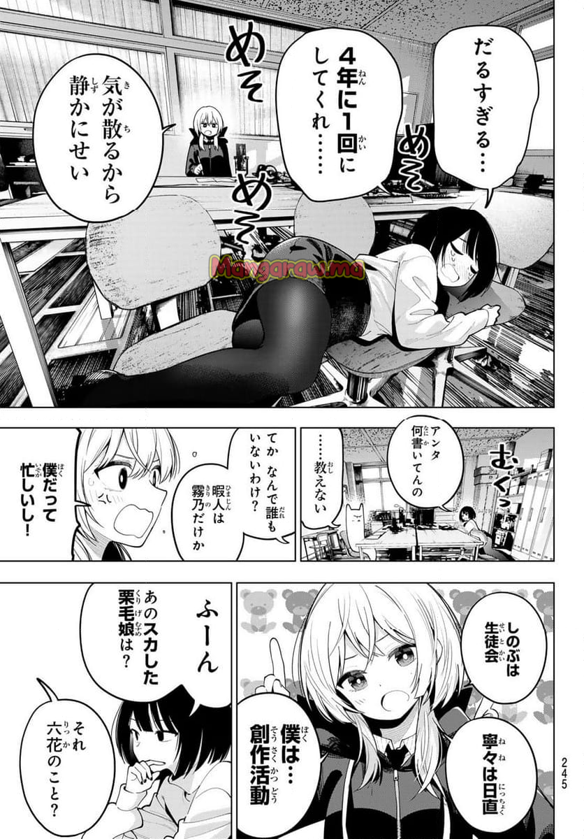 真夜中ハートチューン - 第55話 - Page 17