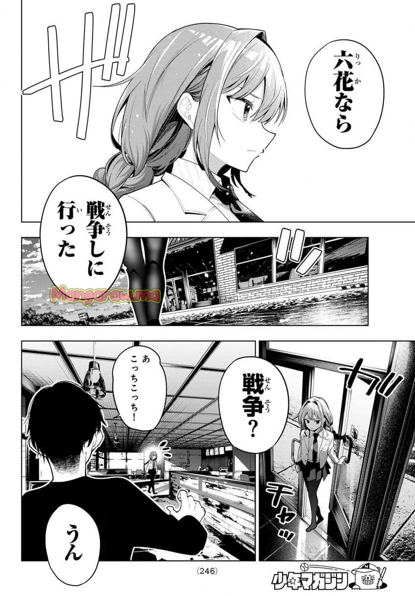 真夜中ハートチューン - 第55話 - Page 18