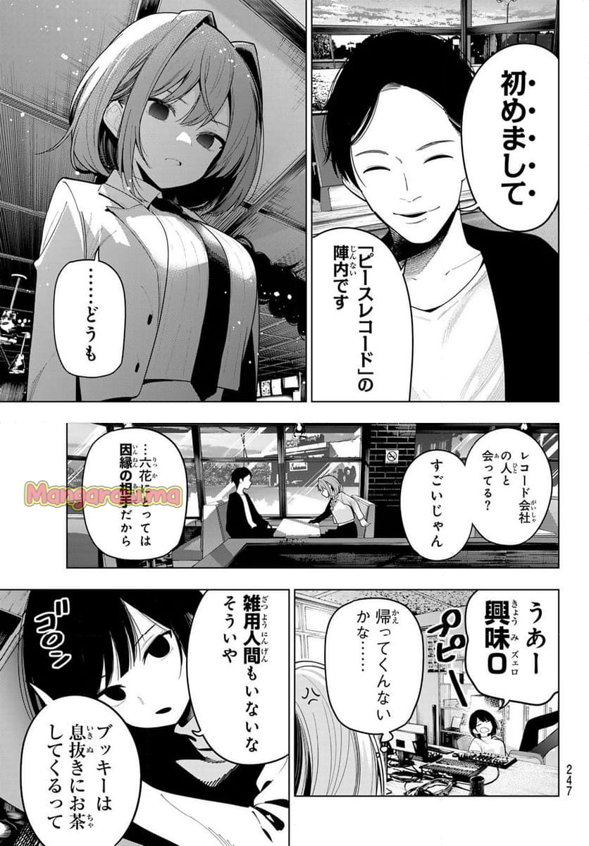 真夜中ハートチューン - 第55話 - Page 19