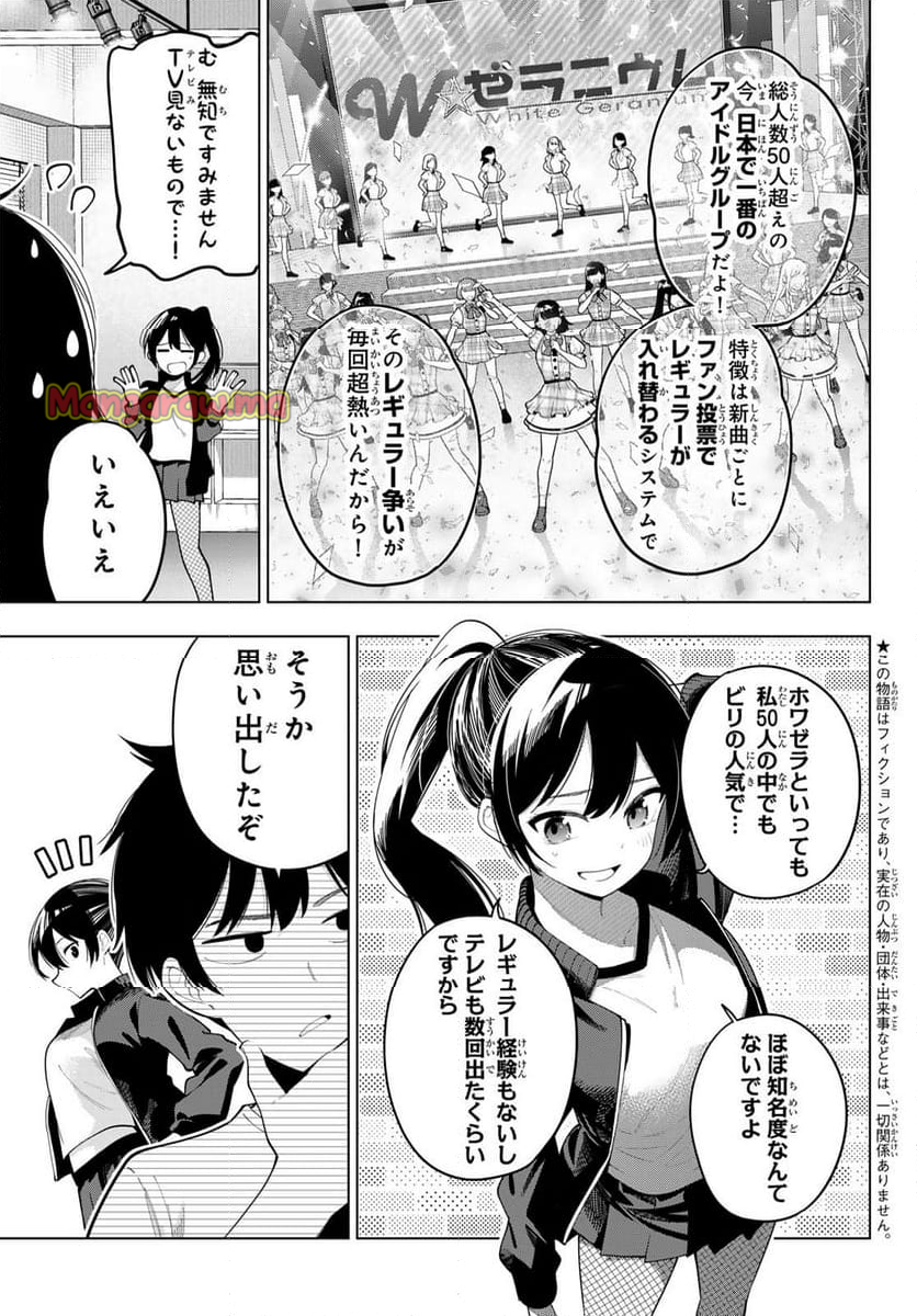 真夜中ハートチューン - 第55話 - Page 3