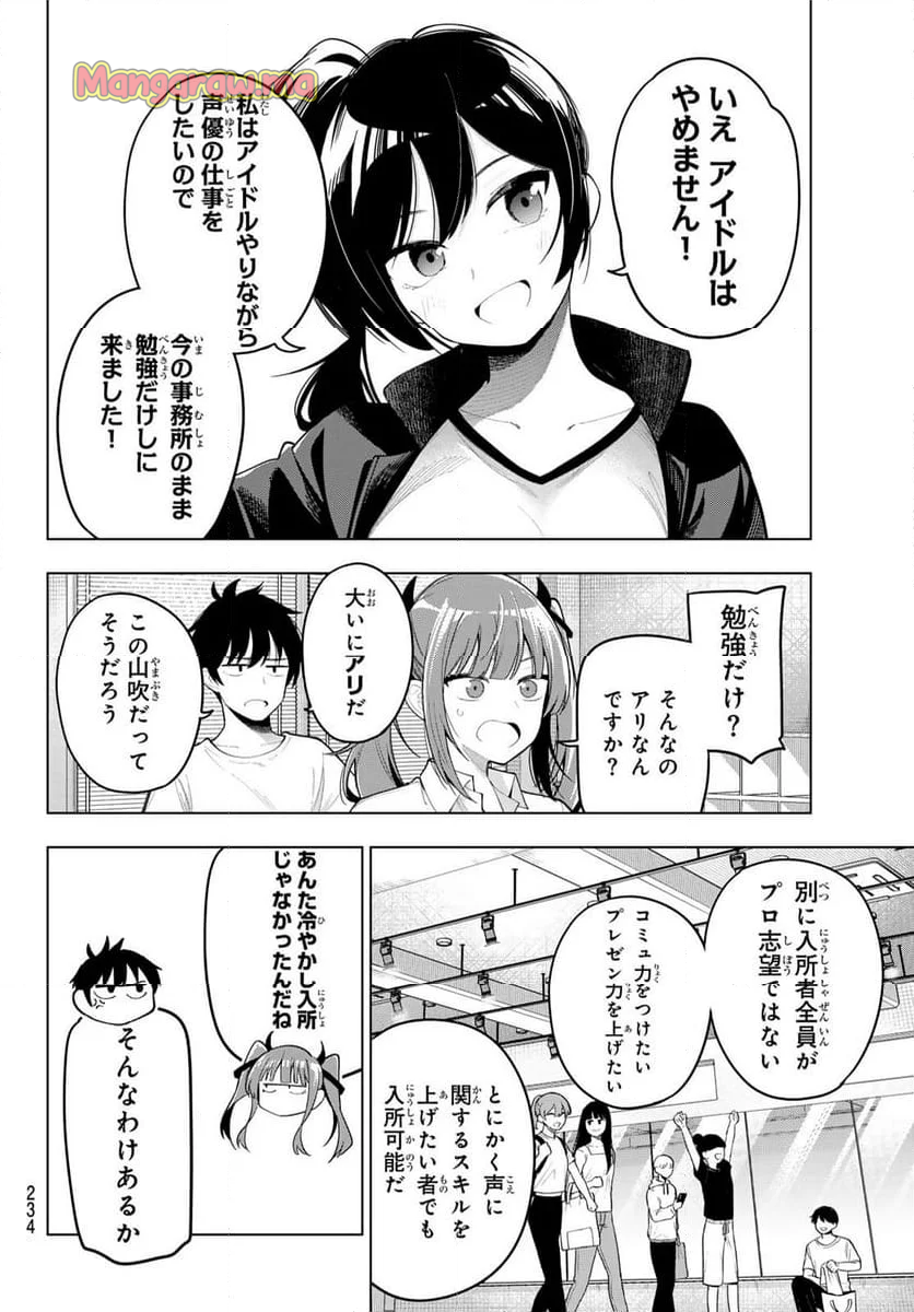 真夜中ハートチューン - 第55話 - Page 6