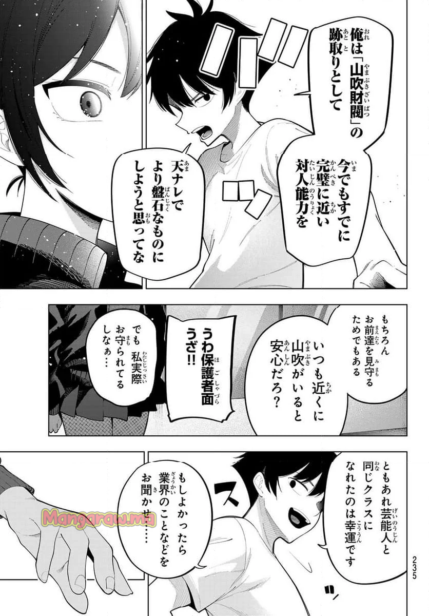 真夜中ハートチューン - 第55話 - Page 7