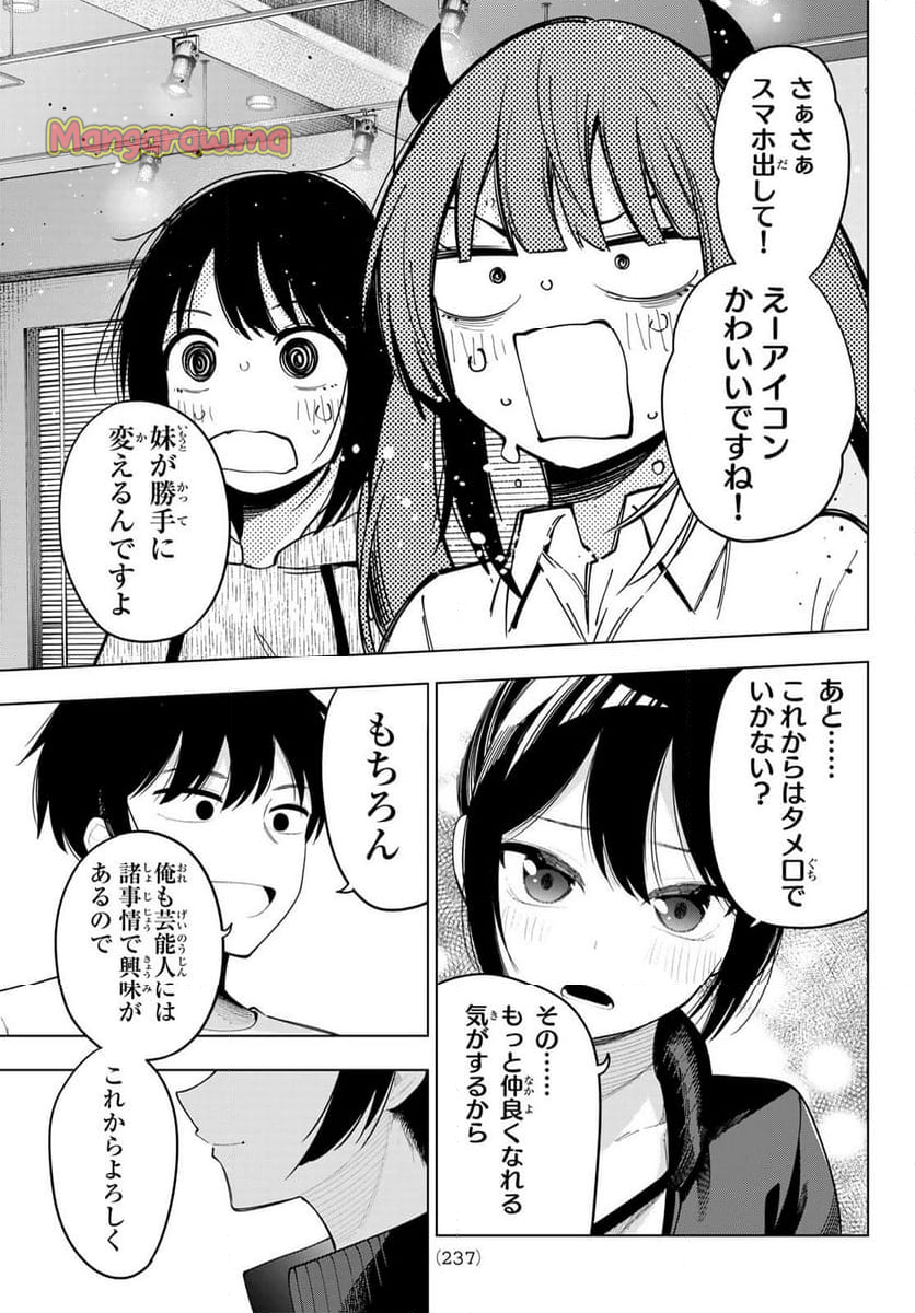 真夜中ハートチューン - 第55話 - Page 9