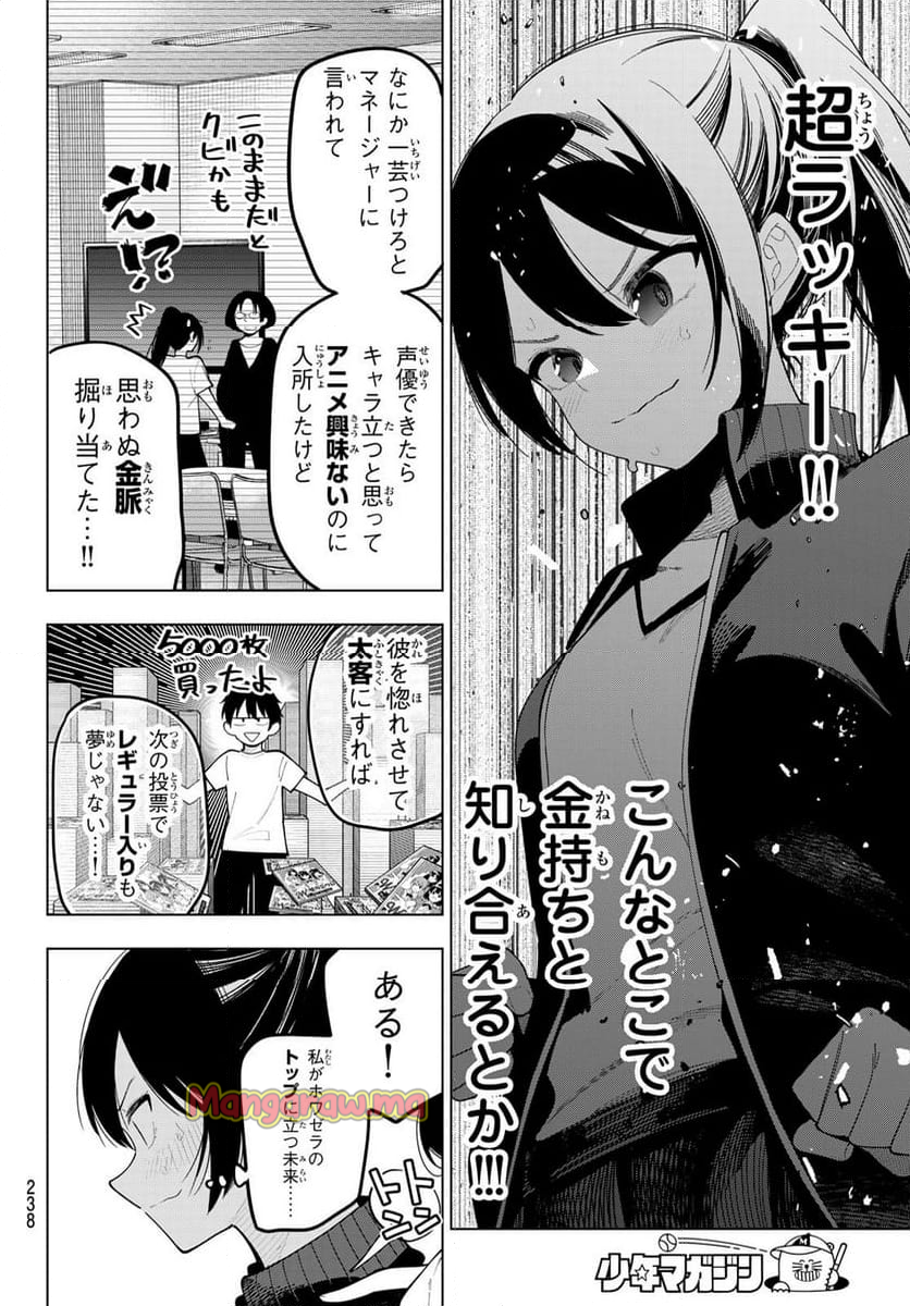 真夜中ハートチューン - 第55話 - Page 10