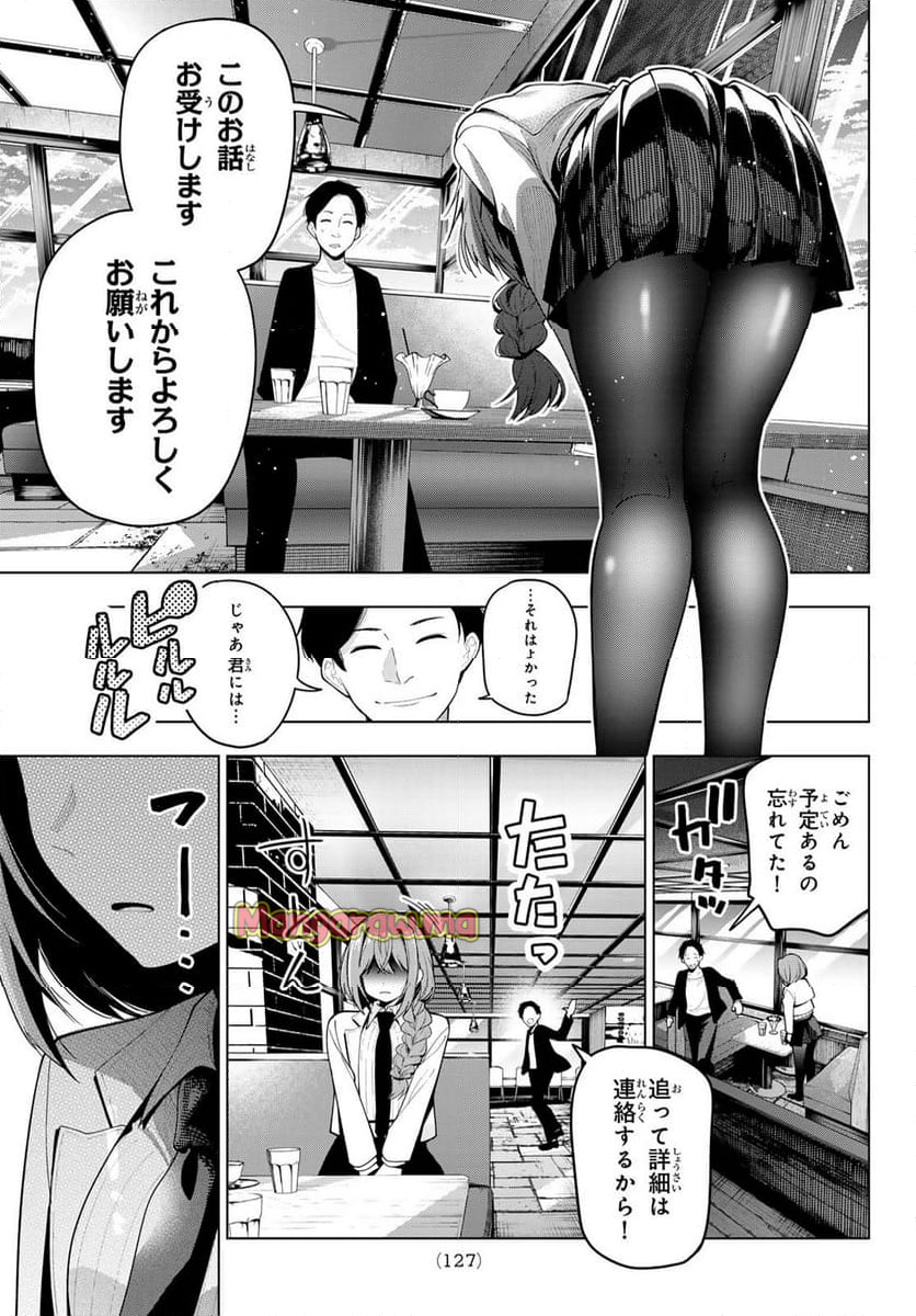 真夜中ハートチューン - 第56話 - Page 13