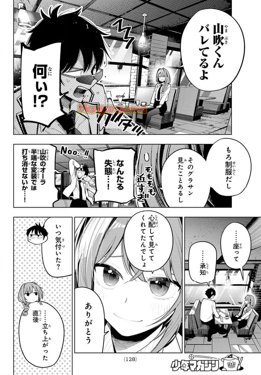 真夜中ハートチューン - 第56話 - Page 14