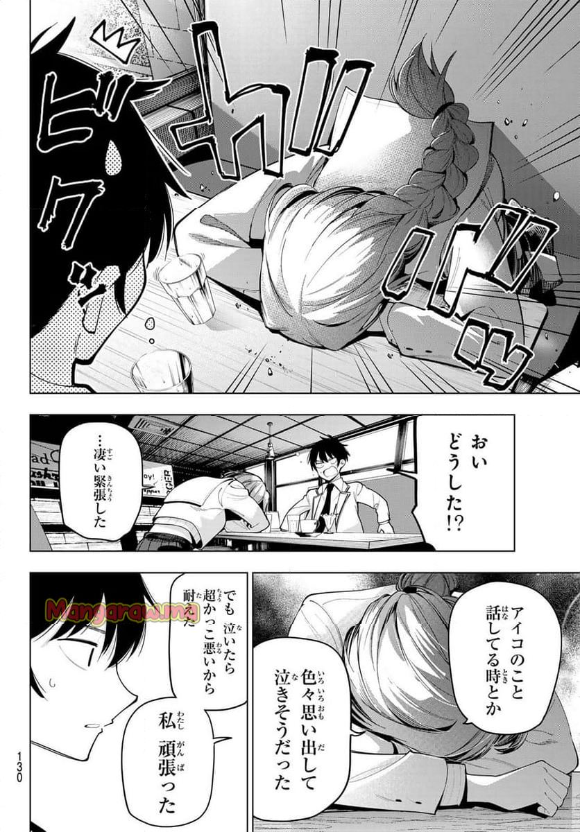 真夜中ハートチューン - 第56話 - Page 16