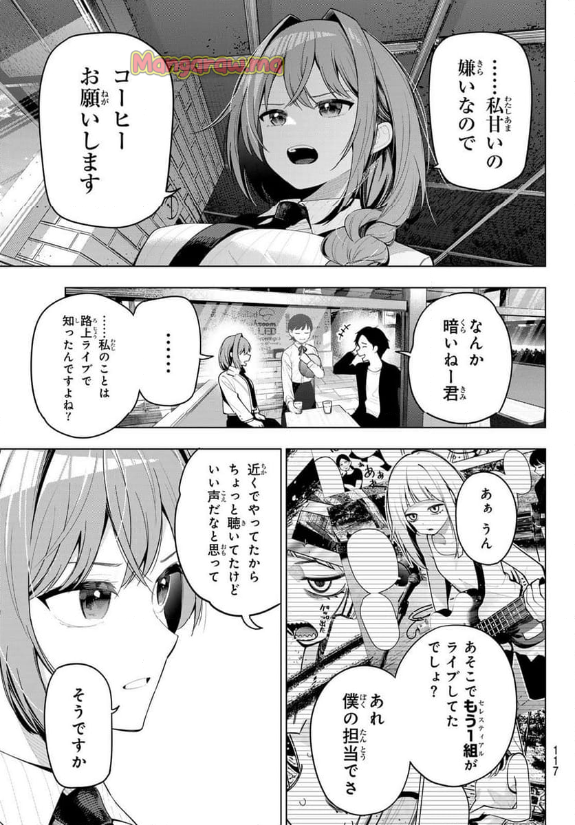 真夜中ハートチューン - 第56話 - Page 3