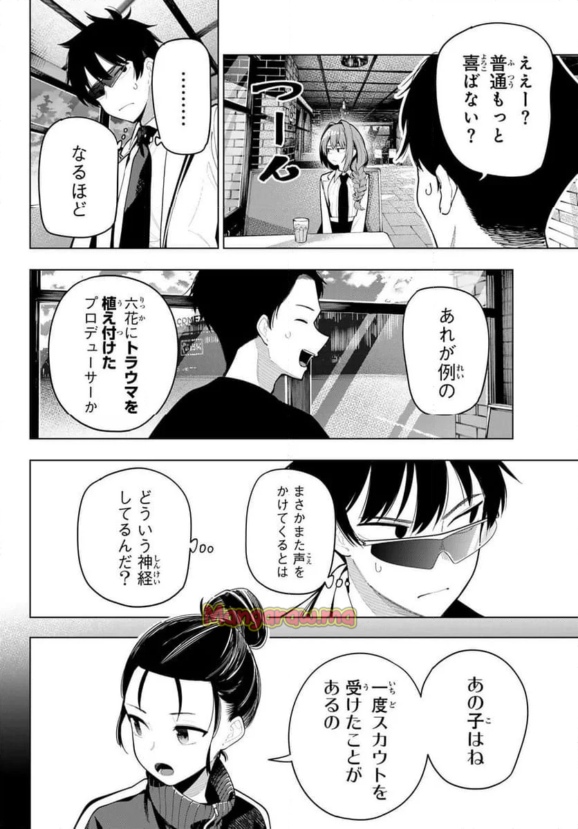 真夜中ハートチューン - 第56話 - Page 4