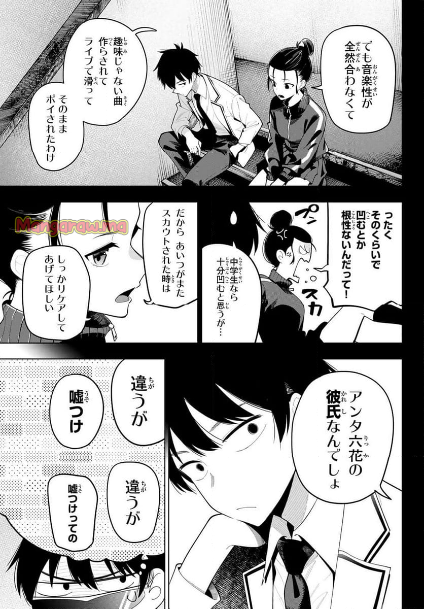 真夜中ハートチューン - 第56話 - Page 5