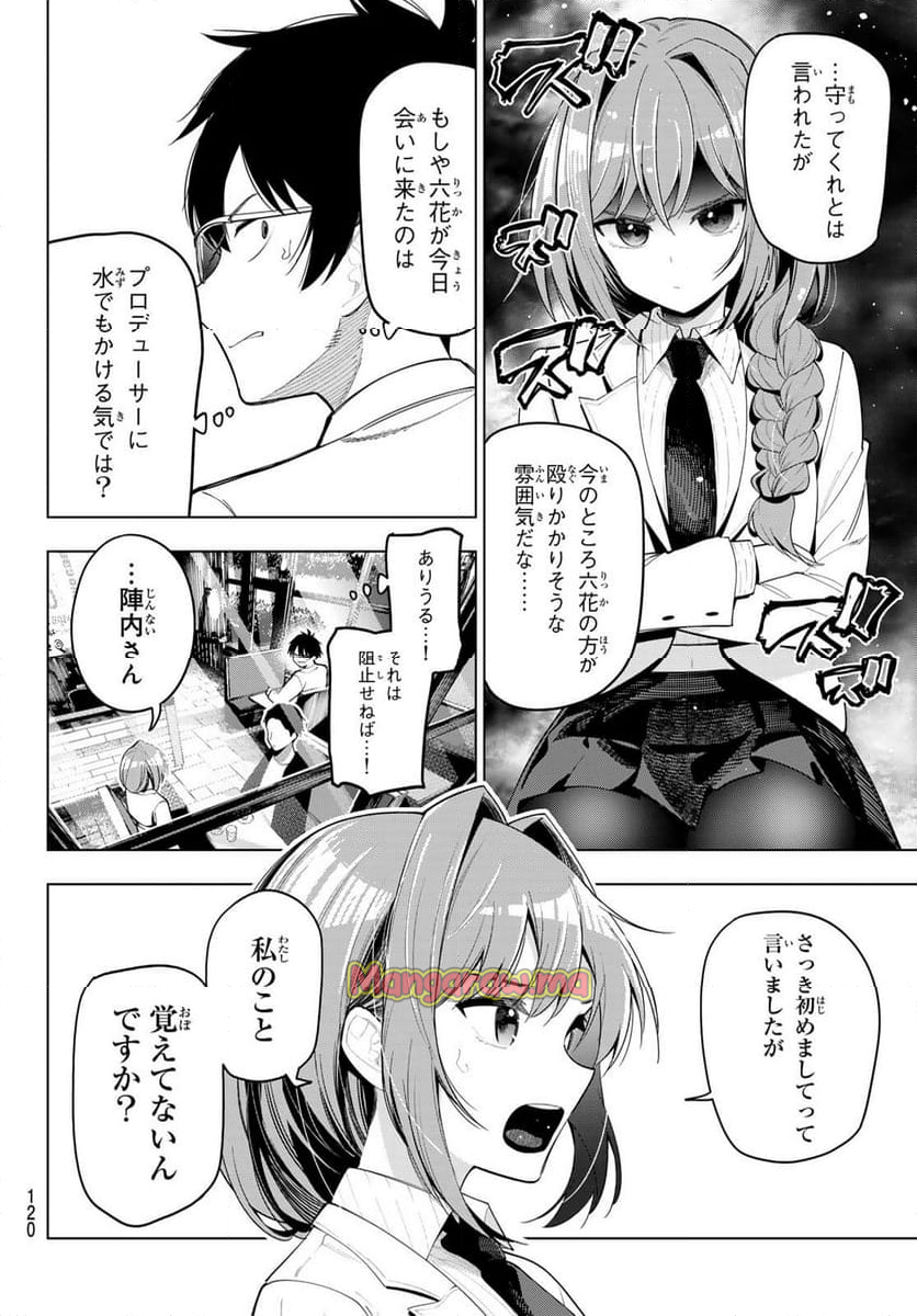 真夜中ハートチューン - 第56話 - Page 6