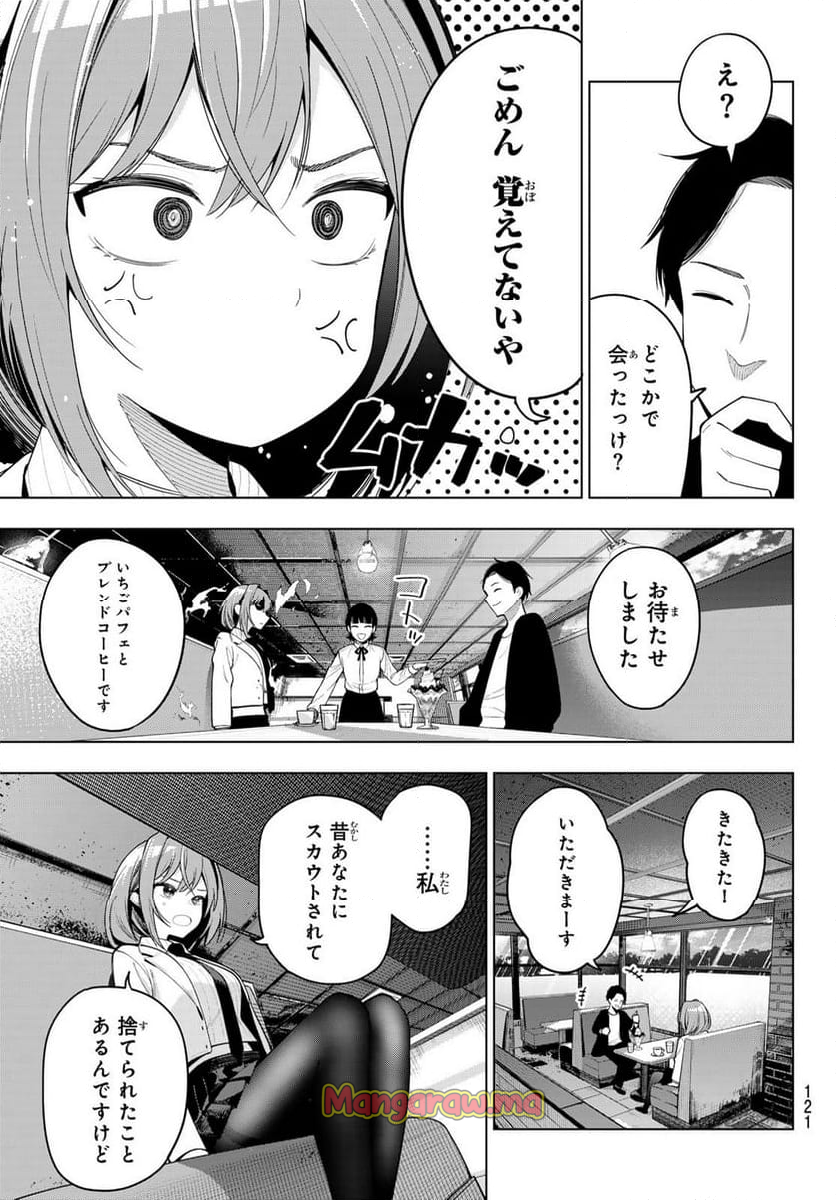 真夜中ハートチューン - 第56話 - Page 7