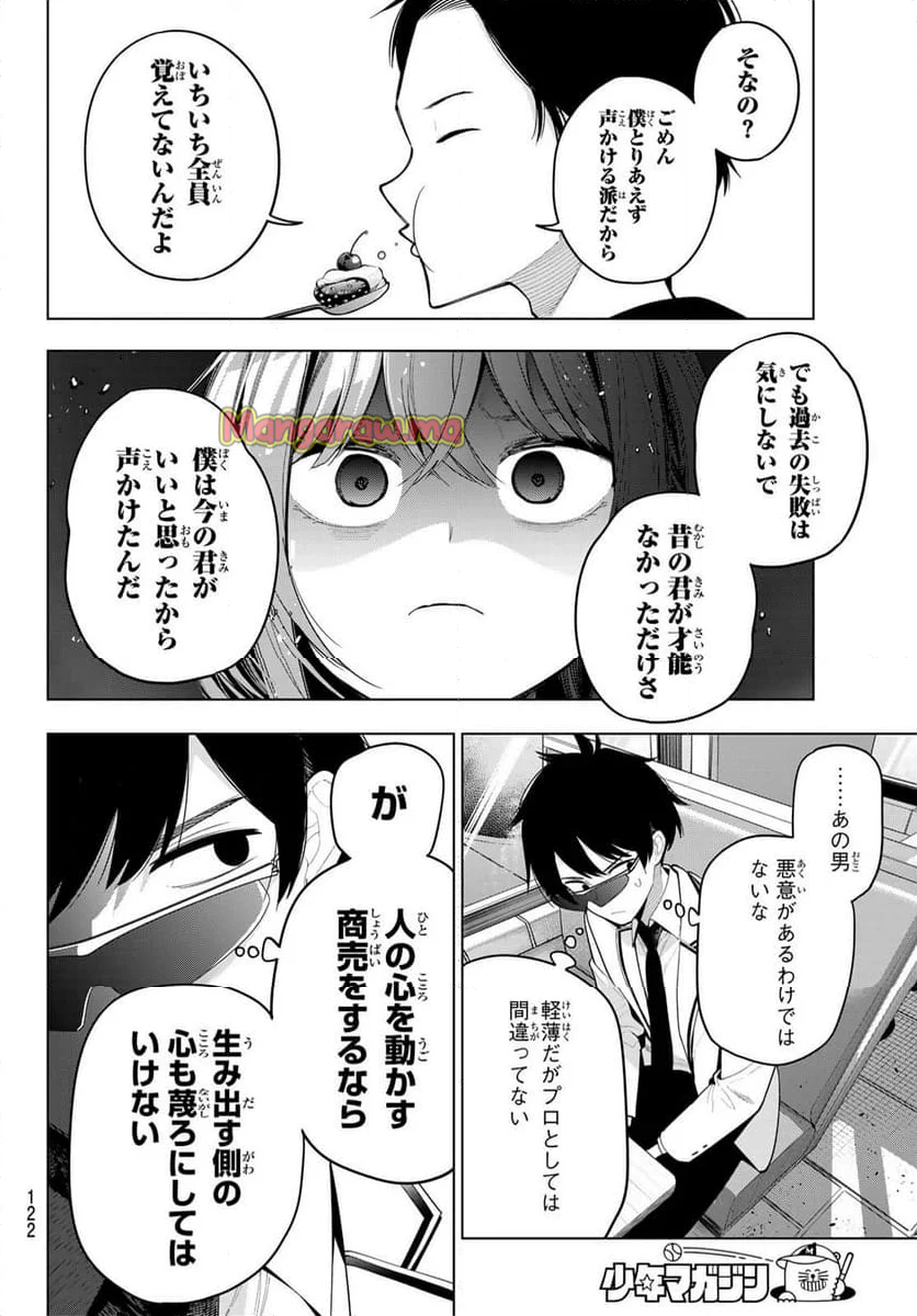 真夜中ハートチューン - 第56話 - Page 8