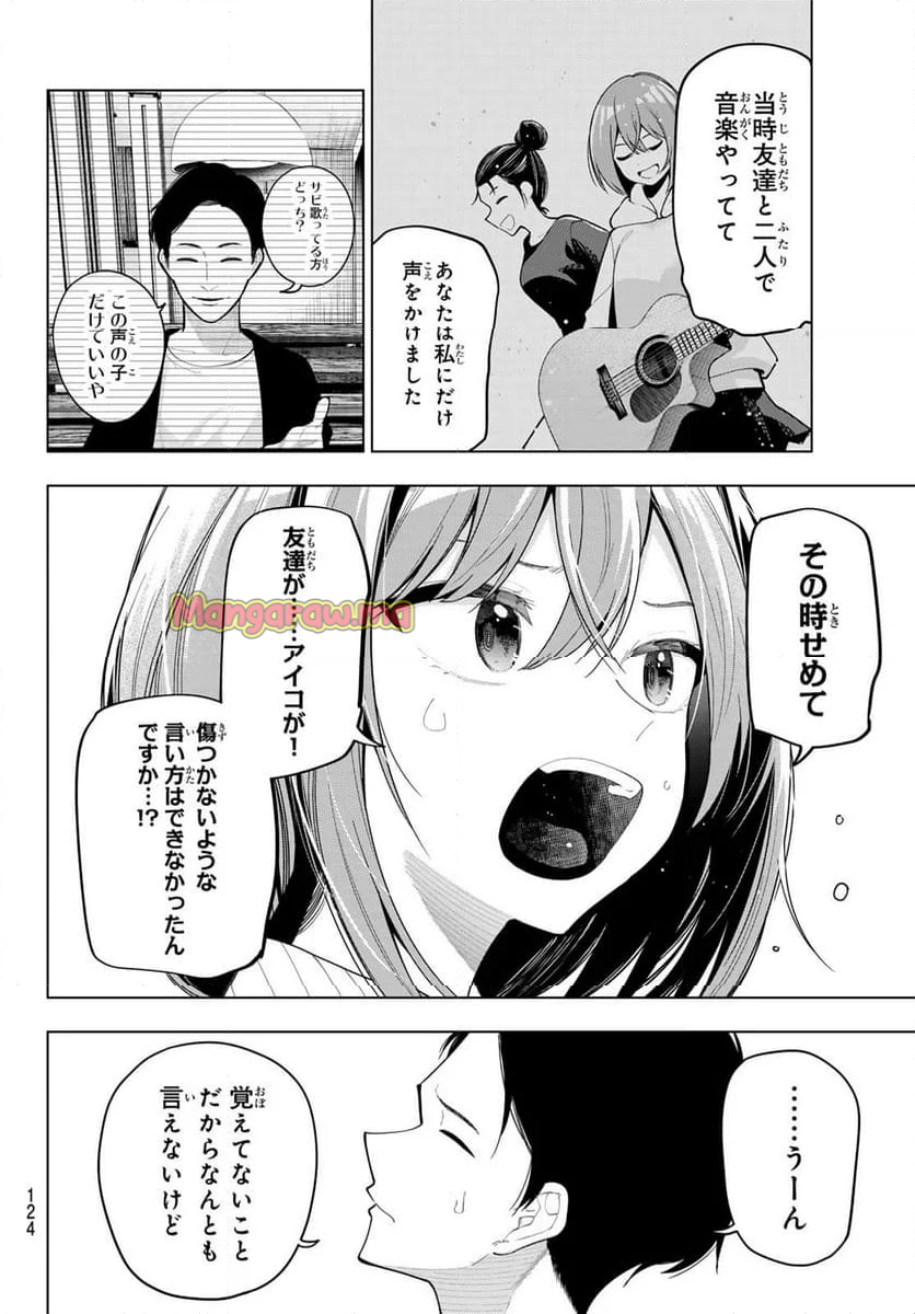 真夜中ハートチューン - 第56話 - Page 10