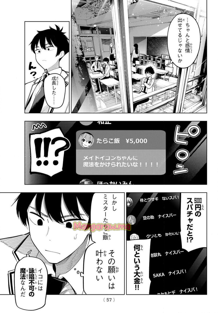 真夜中ハートチューン - 第57話 - Page 11