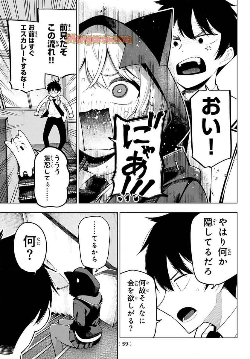 真夜中ハートチューン - 第57話 - Page 13