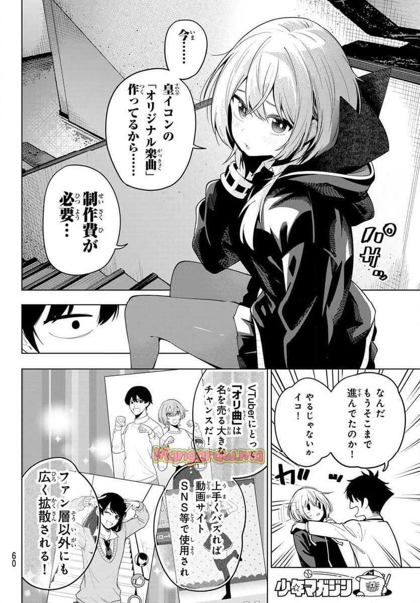 真夜中ハートチューン - 第57話 - Page 14