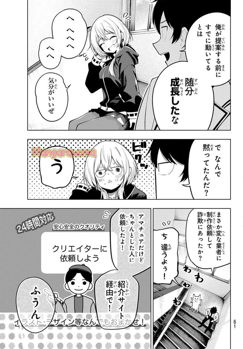 真夜中ハートチューン - 第57話 - Page 15